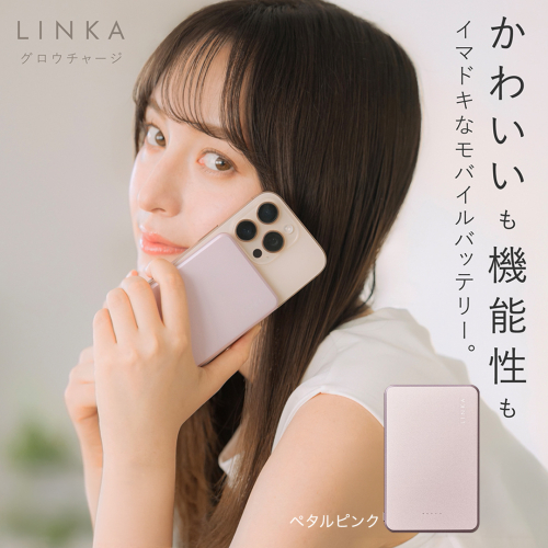 LINKA グロウチャージ（ペタルピンク） 薄型モバイルバッテリー モバイルバッテリー USBケーブル マグネット式ワイヤレス充電対応 ワイヤレス充電対応 充電 5000mAh 最大20W 急速充電 MagSafe/Qi2対応 [EV48-NT] 2863507 - 茨城県つくばみらい市