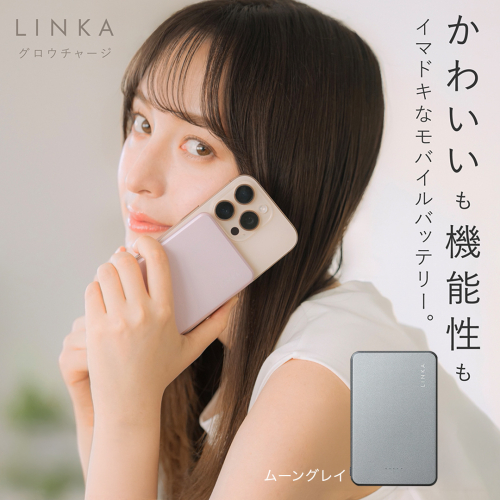 LINKA グロウチャージ（ムーングレイ） 薄型モバイルバッテリー モバイルバッテリー USBケーブル マグネット式ワイヤレス充電対応 ワイヤレス充電対応 充電 5000mAh 最大20W 急速充電 MagSafe/Qi2対応 [EV50-NT] 2863509 - 茨城県つくばみらい市