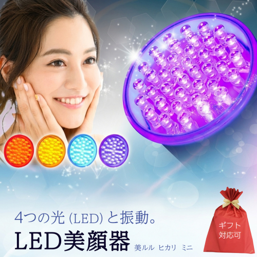 【ギフト対応可】美ルル ヒカリミニ ヒカリミニ フォトフェイシャル 美顔器 LED 美顔器 光美顔器ニキビ ケア 美白  シミ 対策 たるみ 対策 シワ 予防 毛穴 ケア ハリ ツヤホーム エステ [DD133-NT] 2863567 - 茨城県つくばみらい市