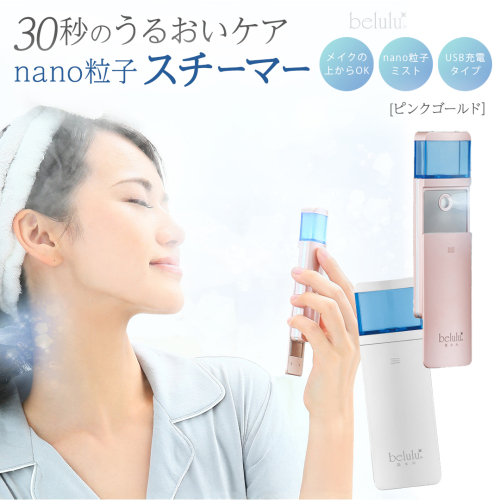 美ルル モイスミスト（ピンクゴールド） 美ルル モイスミスト ハンディミスト ナノ超微粒子 化粧水対応  携帯用 乾燥肌 毛穴ケア メイクの上から 保湿 [DD140-NT] 2863585 - 茨城県つくばみらい市
