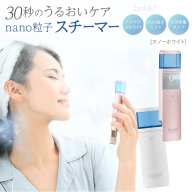 美ルル モイスミスト（スノーホワイト） 美ルル モイスミスト ハンディミスト ナノ超微粒子 化粧水対応  携帯用 乾燥肌 毛穴ケア メイクの上から 保湿 [DD142-NT]