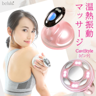 美ルル キャビスタイル（ピンク） 美ルル キャビスタイル キャビテーションRF温熱振動マッサージ赤色LED脂肪 セルライト たるみを顔＆ボディ自宅エステラジオ波 光エステ お腹 二の腕 太もも 引き締め セルライト マッサージ器具 [DD146-NT]