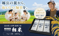 【食味検査Sランク】令和8年産 富山県上市町産 剱米 真空パック（白米）1kg×3個セット 新米 つるぎまい 3kg 3キロ コシヒカリ こしひかり 精米 精米したて 小分け 真空 長期保存 備蓄 防災 保存食 贈り物 ギフト プレゼント お試し 一人暮らし ごはん おにぎり お弁当 地域ブランド米 ブランド米 ごはんソムリエ 剱岳 富山県 上市町 富山米 米 お米 こめ おこめ コメ ソムリエH