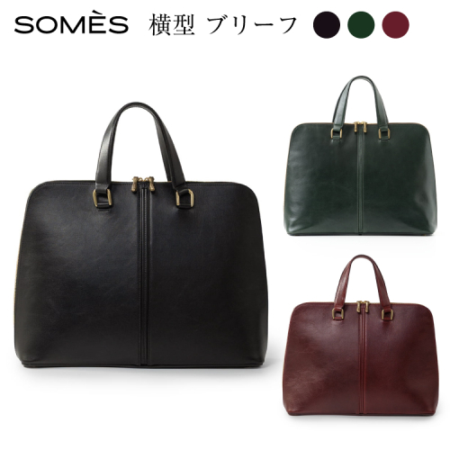SOMES HE-02 横型 ブリーフ 選べる カラー ダークグリーン バーガンディ ブラック [ソメスサドル 北海道 砂川市 12261108] カバン 鞄 かばん 仕事 ビジネスバッグ ビジネスバック 革 本革 レザー おしゃれ 上品 国産 日本製 メンズ レディース ギフト 贈り物 ふるさと納税 2863979 - 北海道砂川市