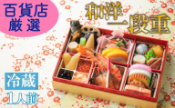 おせち 料理 2027年 一段重 1人前 26品 冷蔵 先行予約 お節 正月 年末 大晦日 お届け 和風 洋風 和洋折衷 おせち料理 栗 海老 いくら サーモン お節 御節 おひとり様 一人前 オセチ 静岡県 沼津市