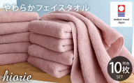 今治タオル 今治 やわらか 良質 フェイスタオル 10枚セット ＜ モスピンク ＞ ヒオリエ [I004810FT10MP]