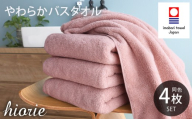 今治タオル 今治 やわらか 良質 バスタオル 4枚セット ＜ モスピンク ＞ ヒオリエ [I004800BT4MP]