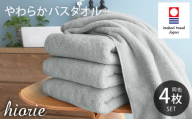 今治タオル 今治 やわらか 良質 バスタオル 4枚セット ＜ ライトグレー ＞ ヒオリエ [I004800BT4LGY]