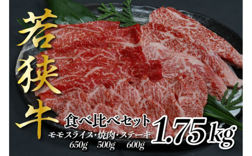 【至高の黒毛和牛】 若狭牛セット すき焼・しゃぶしゃぶ用 霜降りと赤身の絶妙なバランス 厳選ブランド牛 福井県産 切り落とし 赤身 厚切り 冷凍 国産 ステーキ すきやき にく 2865260 - 福井県おおい町