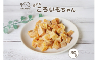ドッグフード わんのはな 恋するころいもちゃん ポケットサイズ 30g [ZANASHOP 兵庫県 三田市 3d28bae280081] 犬 ペット ペットフード 餌 エサ 芋 いも イモ おやつ しつけ 栄養満点 国産 メール便 クリポス メール便対応 ふるさと納税
