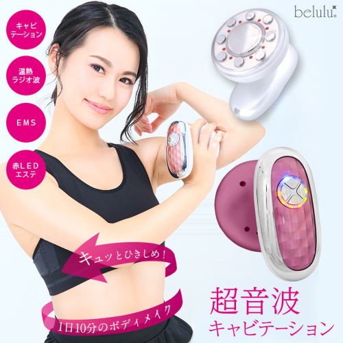 美ルル キャビアップ（ピンク） 美ルル キャビアップ キャビテーションマシン ダイエットマシン 超音波 EMS ダイエット 痩身 脂肪 セルライト 除去 光エステ ボディケア 部分痩せ [DD152-NT] 2865680 - 茨城県つくばみらい市