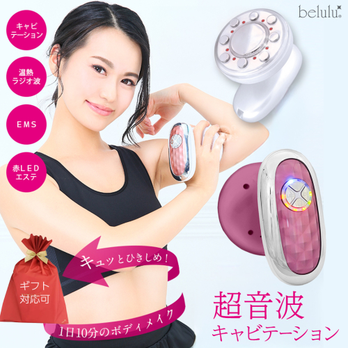 【ギフト対応可】美ルル キャビアップ（ピンク） 美ルル キャビアップ キャビテーションマシン ダイエットマシン 超音波 EMS ダイエット 痩身 脂肪 セルライト 除去 光エステ ボディケア 部分痩せ [DD153-NT] 2865681 - 茨城県つくばみらい市