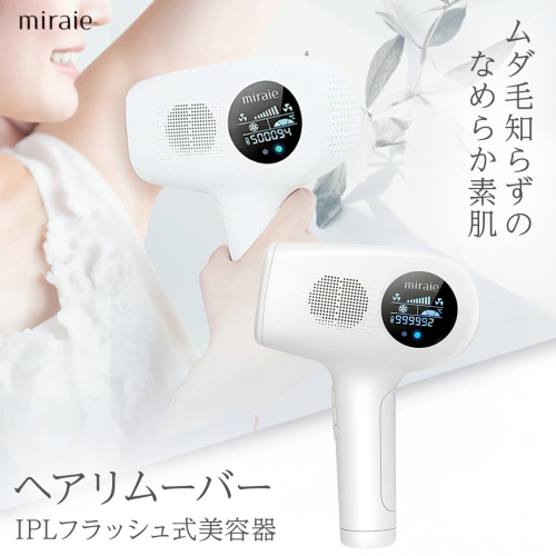 miraie ヘアリムーバー 脱毛器 IPL 冷感 VIO対応 99万発 家庭用 光美容器 男女兼用 全身 顔 髭 ムダ毛ケア フラッシュ式 [DD156-NT] 2865684 - 茨城県つくばみらい市