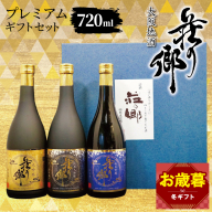 【お歳暮対応】大阪地酒「荘の郷」プレミアムギフトセット 720ml【日本酒 酒 お酒 おさけ 晩酌 ギフト 贈答 大正10年創業 北庄司酒造】 099H4711o