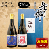 【お歳暮対応】大阪地酒「荘の郷」スタンダードギフトセット 720ml【日本酒 酒 お酒 おさけ 晩酌 ギフト 贈答 大正10年創業 北庄司酒造】 099H4712o