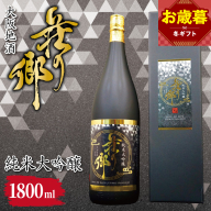 【お歳暮対応】大阪地酒「荘の郷」純米大吟醸 1800ml【日本酒 酒 お酒 おさけ 晩酌 ギフト 贈答 大正10年創業 北庄司酒造】 099H4706o