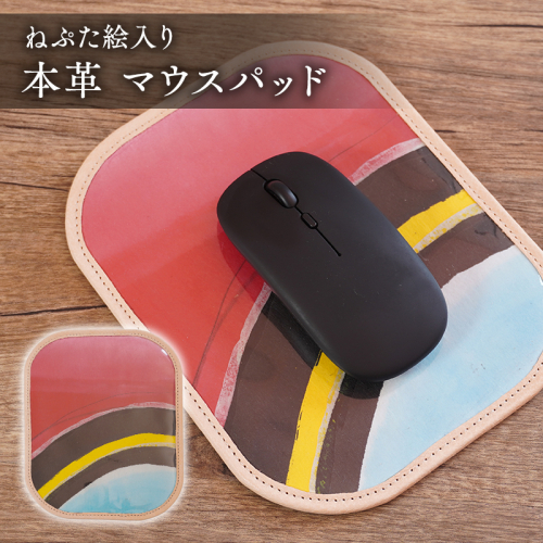 本革 マウスパッド(ねぷた絵入り) 2866283 - 青森県平川市