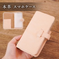 本革 スマホケース