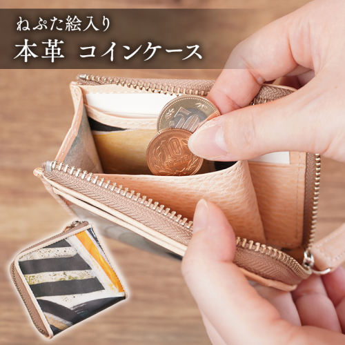 本革 コインケース(ねぷた絵入り) 2866288 - 青森県平川市