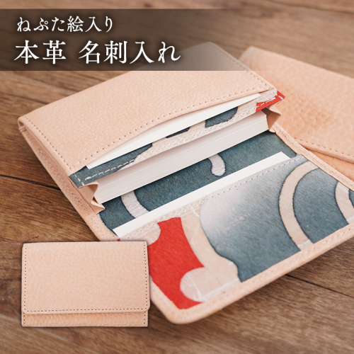 本革 名刺入れ(ねぷた絵入り) 2866291 - 青森県平川市