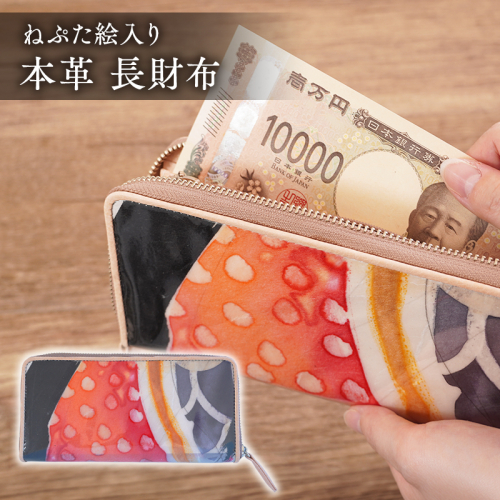 本革 長財布(ねぷた絵入り) 2866296 - 青森県平川市
