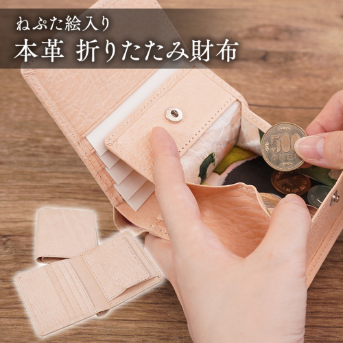 本革 折りたたみ財布(ねぷた絵入り) 2866298 - 青森県平川市
