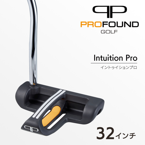 【 PROFOUND GOLF 】 パター Intuition Pro 32インチ ゴルフ イントゥイションプロ プロファウンド 初心者 上級者 putter [AG265-NT] 2866436 - 茨城県つくばみらい市