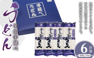 ＜数量限定＞半田手延べうどん(300g×6袋／計1.8kg)【tr18-02】【美馬製麺】