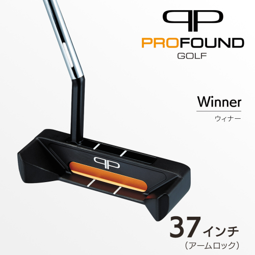 【 PROFOUND GOLF 】 パター Winner 37インチ アームロック ゴルフ ウィナー プロファウンド 初心者 上級者 putter [AG274-NT] 2866651 - 茨城県つくばみらい市