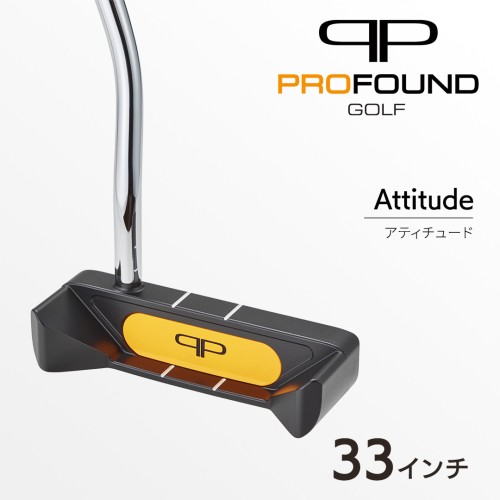 【 PROFOUND GOLF 】 パター Attitude 33インチ ゴルフ アティチュード プロファウンド 初心者 上級者 putter [AG276-NT] 2866656 - 茨城県つくばみらい市
