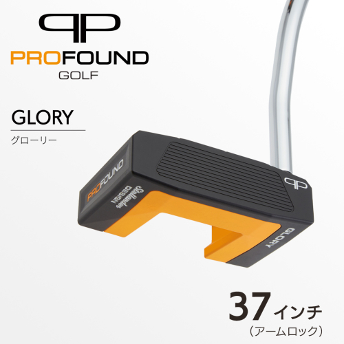 【 PROFOUND GOLF 】 パター GLORY 37インチ アームロック ゴルフ グローリー プロファウンド 初心者 上級者 putter [AG284-NT] 2866668 - 茨城県つくばみらい市