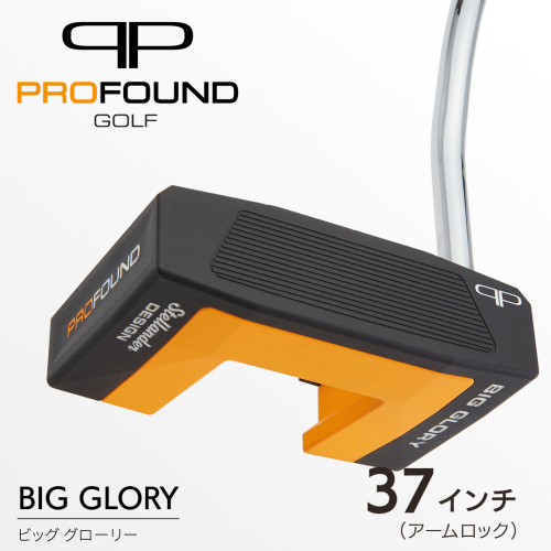 【 PROFOUND GOLF 】 パター BIG GLORY 37インチ アームロック ゴルフ ビッグ グローリー プロファウンド 初心者 上級者 putter [AG289-NT] 2866757 - 茨城県つくばみらい市