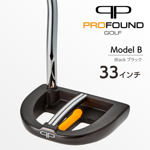 【 PROFOUND GOLF 】 パター Model B ( ブラック ) 33インチ ゴルフ プロファウンド 初心者 上級者 putter [AG291-NT] 2866761 - 茨城県つくばみらい市