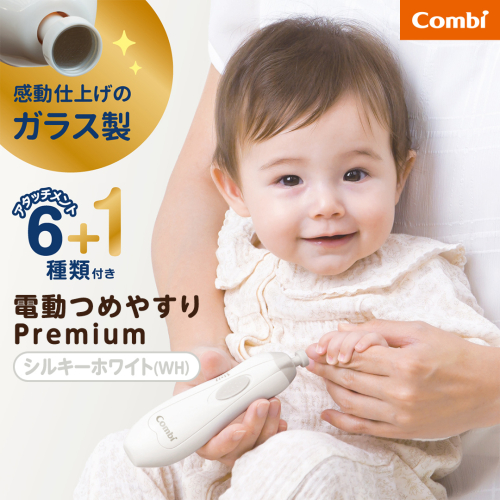 【コンビ】赤ちゃんとママのネイルケアセット Premium シルキーホワイト(WH) 118929 爪 爪ケア ネイルケア 電動 つめやすり 電動つめやすり 回転式 ガラスやすり 赤ちゃん 赤ちゃんグッズ ベビー用品 ベビーグッズ 新生児 [AA168-NT] 2866782 - 茨城県つくばみらい市