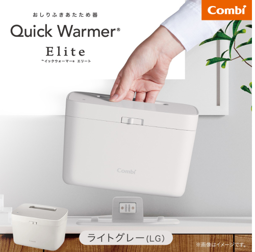 【コンビ】クイックウォーマー エリート ライトグレー (LG) 119943 おしりふきあたため器 クイックウォーマーエリート ハンディタイプ 持ち運び おしりふき 適温 あたため コンパクト設計 赤ちゃん 赤ちゃんグッズ ベビー用品 ベビーグッズ 新生児 [AA171-NT] 2866854 - 茨城県つくばみらい市