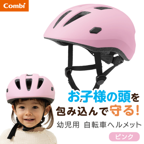 【コンビ】はじめてヘルメット ピンク (PI) 117876 幼児用自転車ヘルメット 自転車ヘルメット ヘルメット 衝撃吸収素材 エッグショック 衝撃吸収 調節アジャスター サイズ調節 幼児用 幼児 1才頃～3才頃 頭囲45cm～52cm [AA177-NT] 2866872 - 茨城県つくばみらい市