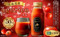 [ 定期1ヶ月毎5回 ] 北海道産 agurico ミニトマトジュース無塩 180ml 10本入り トマトジュース ジュース ミニトマト トマト 野菜 飲料 トマトスープ パスタソース アレンジ 万能 国産 野菜ジュース 飲みきりサイズ 定期便 定期配送