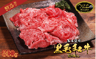 【11月発送】訳あり くまもと黒毛和牛 切り落とし 800g (400g×2) A4 A5 等級 黒毛 和牛 牛肉 肉 訳あり 訳アリ 小分け 冷凍 熊本県 水上村