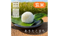 新米 令和8年産 あきたこまち 玄米 5kg 単品 秋田県 井川町産 農家直送 お米や輝ら里
