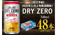 【先行予約】アサヒ ドライゼロ 泡ジョッキ缶 340ml×48本（2ケース） ※2026年11月～発送 | ノンアルコール ノンアル ノンアルコールビール ノンアルビール ジョッキ缶 アサヒ アサヒビール asahi dry zero 茨城県 守谷市