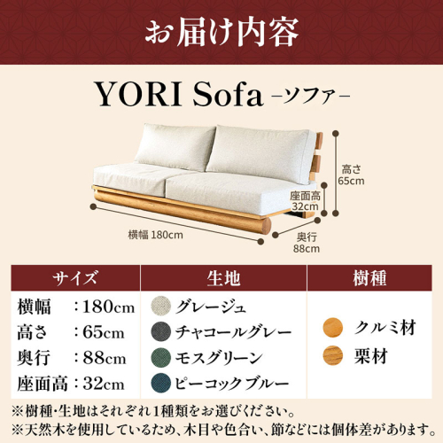 YORI Sofa（ソファ） ソファ 新生活 木製 買い替え インテリア おしゃれ リビング 家具 くつろぎ 木材 2867554 - 京都府宇治田原町