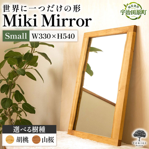 Miki Mirror Small（ミラー 小） インテリア おしゃれ 壁掛け 鏡 家具 雑貨 日用品 新生活 2867557 - 京都府宇治田原町