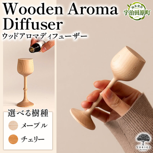 Wooden Aroma Diffuser（アロマディフューザー） 木製雑貨 アンティーク 天然木 工芸品 高級 木 雑貨 モダン 可愛い おしゃれ コードレス 水を使わない 玄関 プレゼント ギフト 2867560 - 京都府宇治田原町