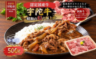 【訳あり】宇陀牛 切り落とし 500g / 宇陀 山繁 ふるさと納税 牛肉 人気 BBQ 焼きしゃぶ キャンプ 寄付 ランキング おすすめ グルメ 肉 カレー 夜ご飯 返礼品 認定肉 黒毛和牛 和牛 国産 奈良県 宇陀市