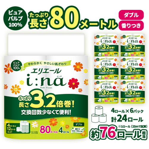 0015-10-16 エリエール i:na（イーナ）トイレットティシュー 3.2倍巻 ダブル 4ロール×6パック 24ロール 2867967 - 静岡県富士宮市
