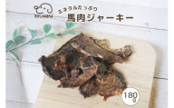 ドッグフード わんのはな 馬肉 ジャーキー 大家族応援サイズ 180g [ZANASHOP 兵庫県 三田市 3d28bae280199] 犬 餌 エサ えさ おやつ ペット ドッグ フード ペットフード 大袋 国産 スライス 馬 肉 ミネラル メール便 ふるさと納税
