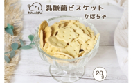 ドッグフード わんのはな 乳酸菌 ビスケット かぼちゃ ポケットサイズ 20g [ZANASHOP 兵庫県 三田市 3d28bae280186] 犬 餌 エサ えさ おやつ ペット ドッグ フード ペットフード 小袋 お試し 国産 野菜 オリゴ糖 手作り メール便 クリポス ふるさと納税