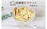 ドッグフード わんのはな 乳酸菌 ビスケット かぼちゃ スタンダードサイズ 50g [ZANASHOP 兵庫県 三田市 3d28bae280185] 犬 餌 エサ えさ おやつ ペット ドッグ フード ペットフード 中袋 国産 野菜 オリゴ糖 手作り メール便 クリポス ふるさと納税