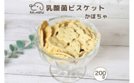 ドッグフード わんのはな 乳酸菌 ビスケット かぼちゃ 大家族応援サイズ 200g [ZANASHOP 兵庫県 三田市 3d28bae280184] 犬 餌 エサ えさ おやつ ペット ドッグ フード ペットフード 大袋 国産 野菜 オリゴ糖 手作り メール便 クリポス ふるさと納税