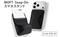 MOFT Snap-On スマホスタンド(ナイトブラック)｜MS007MS-1-NBK [1650]